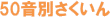 50ʂ